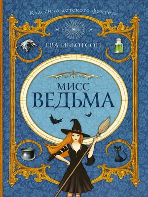 cover image of Мисс Ведьма
